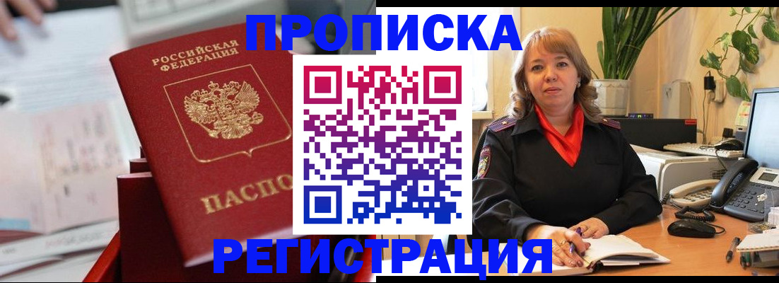 временная регистрация гарантия в Куртамыше