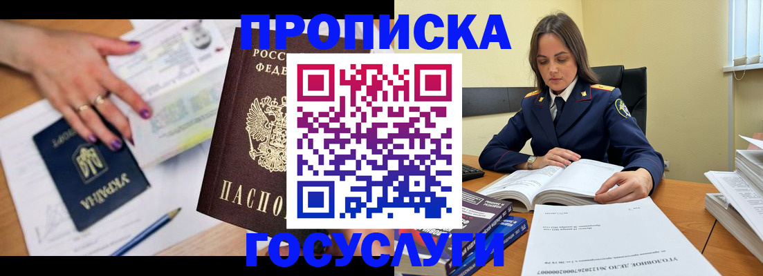 прописка для школы в Куртамыше