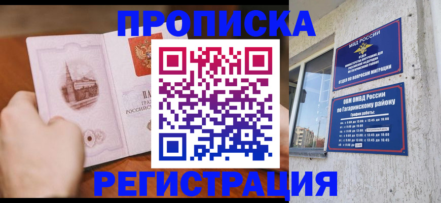 прописка гарантия в Куртамыше